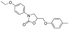 3-(p-エトキシフェニル)-5-(p-トリルオキシメチル)-2-オキサゾリドン 化學(xué)構(gòu)造式