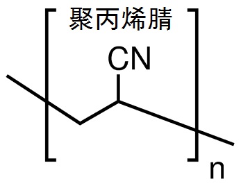 聚丙烯腈 結(jié)構(gòu)式