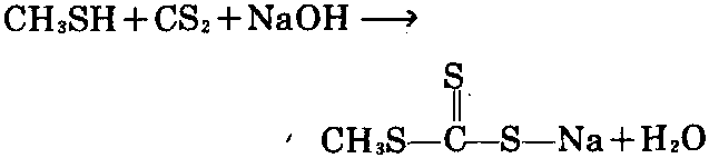 甲硫醇與二硫化碳反應(yīng)，生成三硫化碳酸酯的鈉鹽
