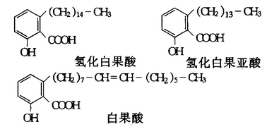 白果酸、氫化白果酸、氫化白果亞酸的化學(xué)結(jié)構(gòu)式