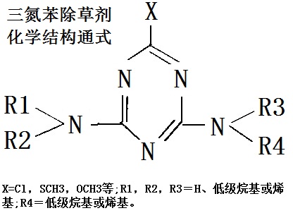 三氮苯除草劑 化學結(jié)構(gòu)通式