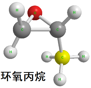 環(huán)氧丙烷 三維立體結(jié)構(gòu)式