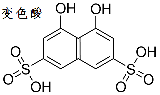 變色酸 結(jié)構(gòu)式