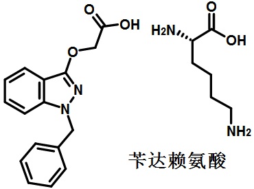 芐達(dá)賴氨酸的結(jié)構(gòu)式