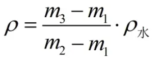 液體密度計算公式