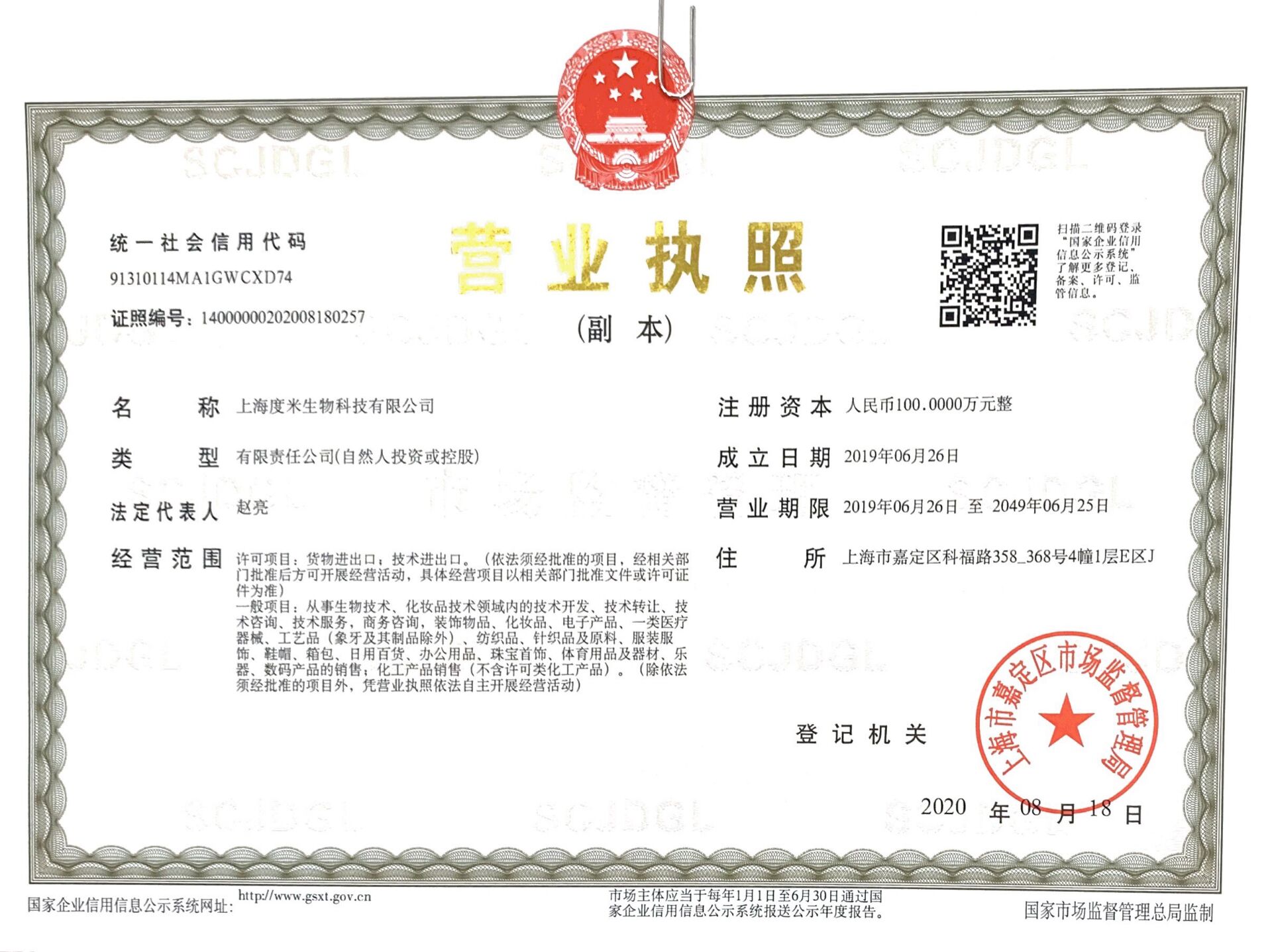 Business License Of EnterpriseLegal Person