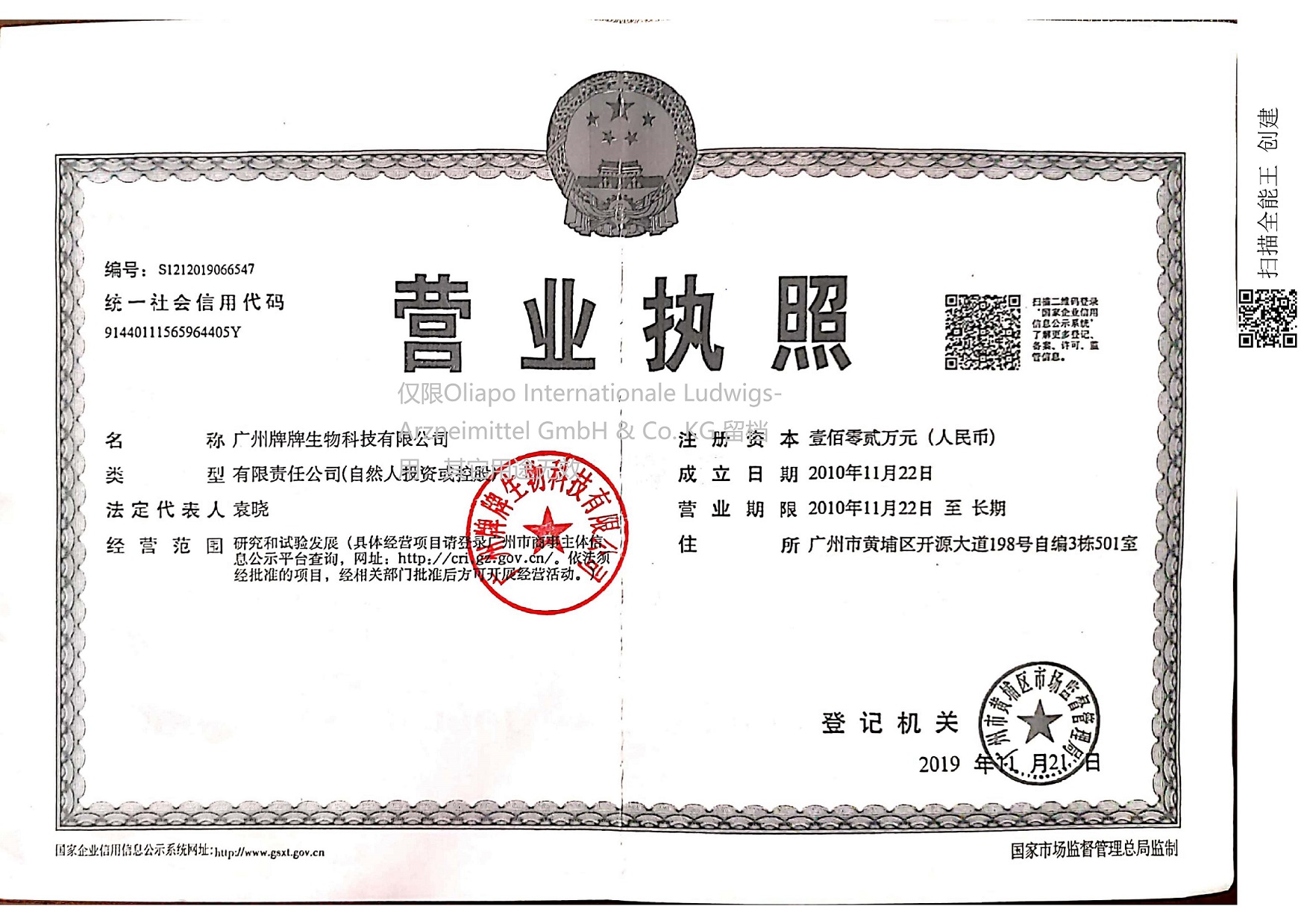 Business License Of EnterpriseLegal Person