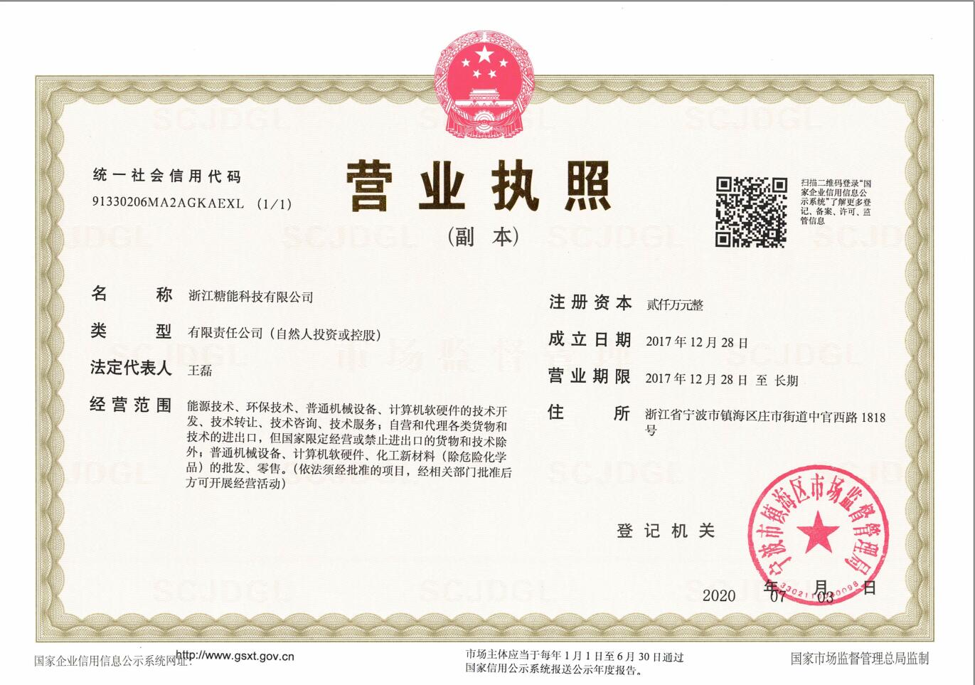 Business License Of EnterpriseLegal Person