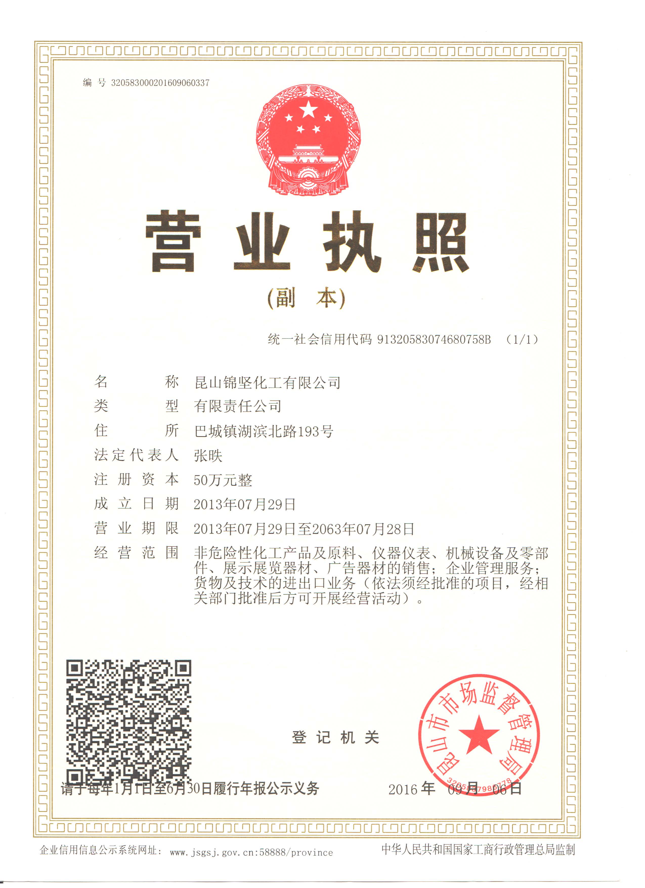 Business License Of EnterpriseLegal Person