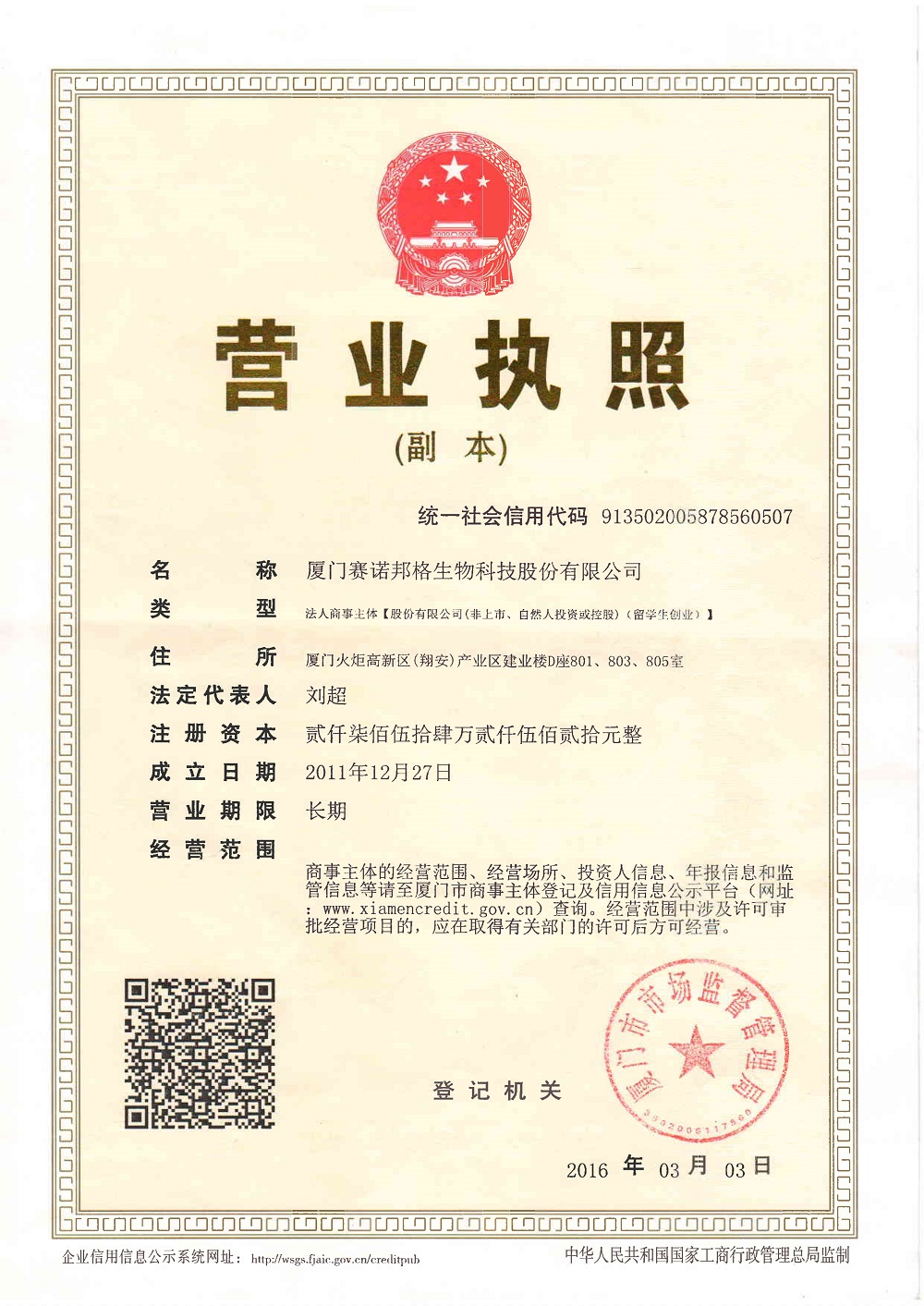 Business License Of EnterpriseLegal Person