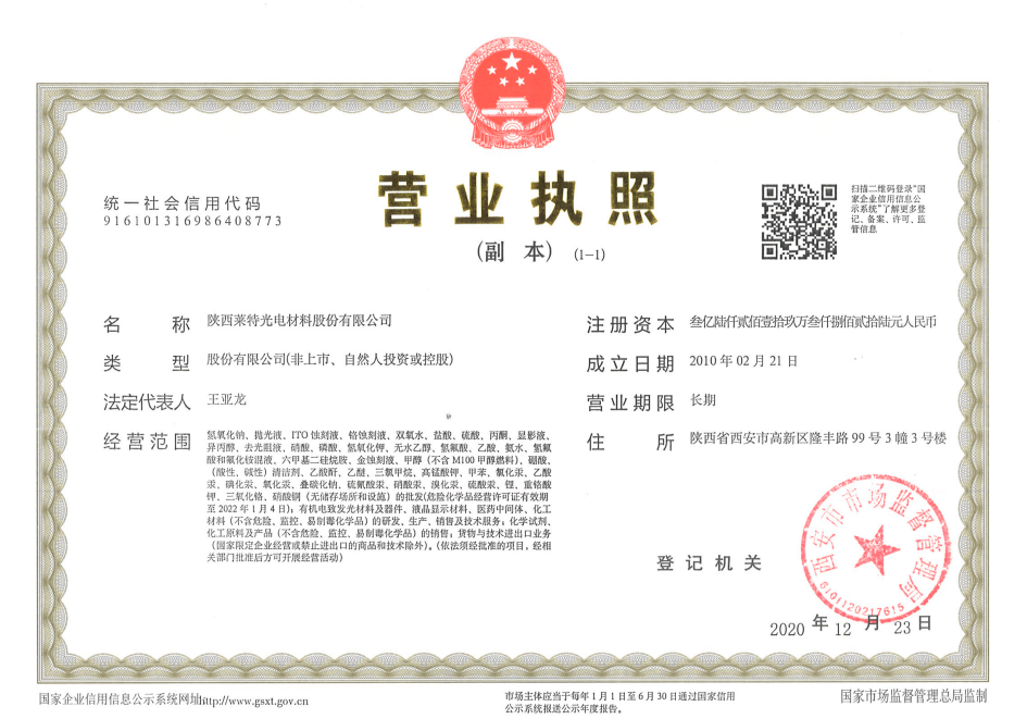 Business License Of EnterpriseLegal Person