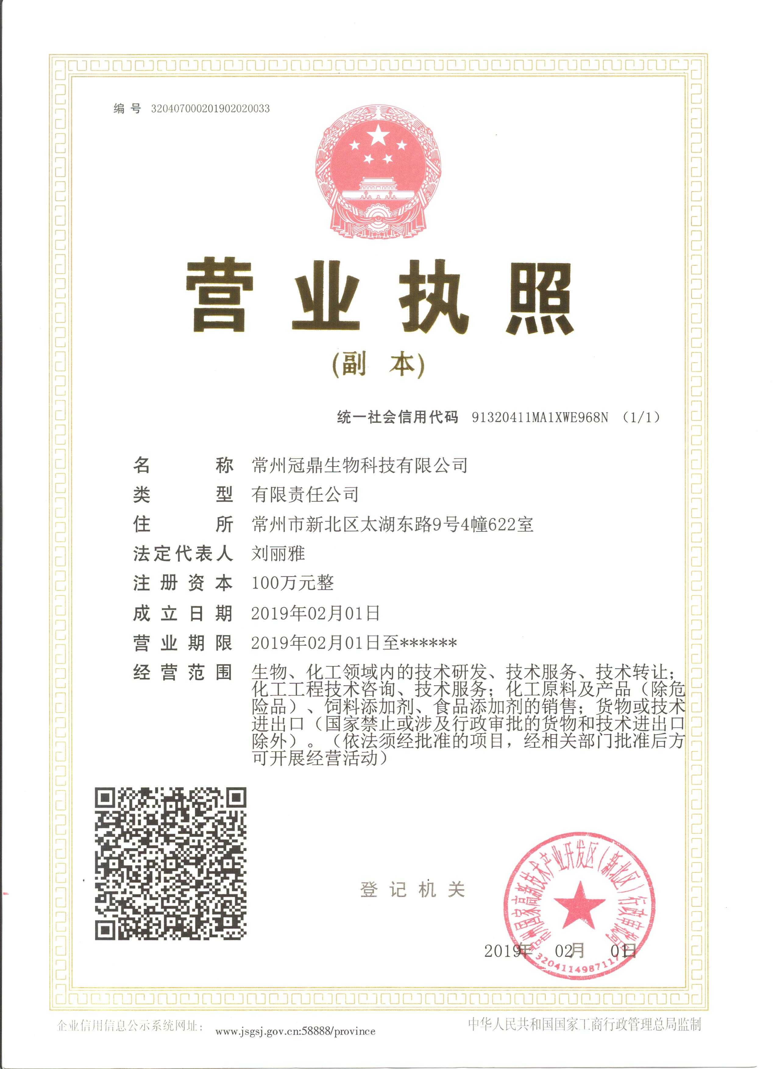 Business License Of EnterpriseLegal Person