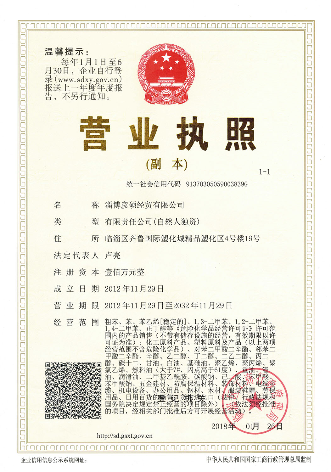 Business License Of EnterpriseLegal Person