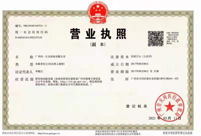 Business License Of EnterpriseLegal Person