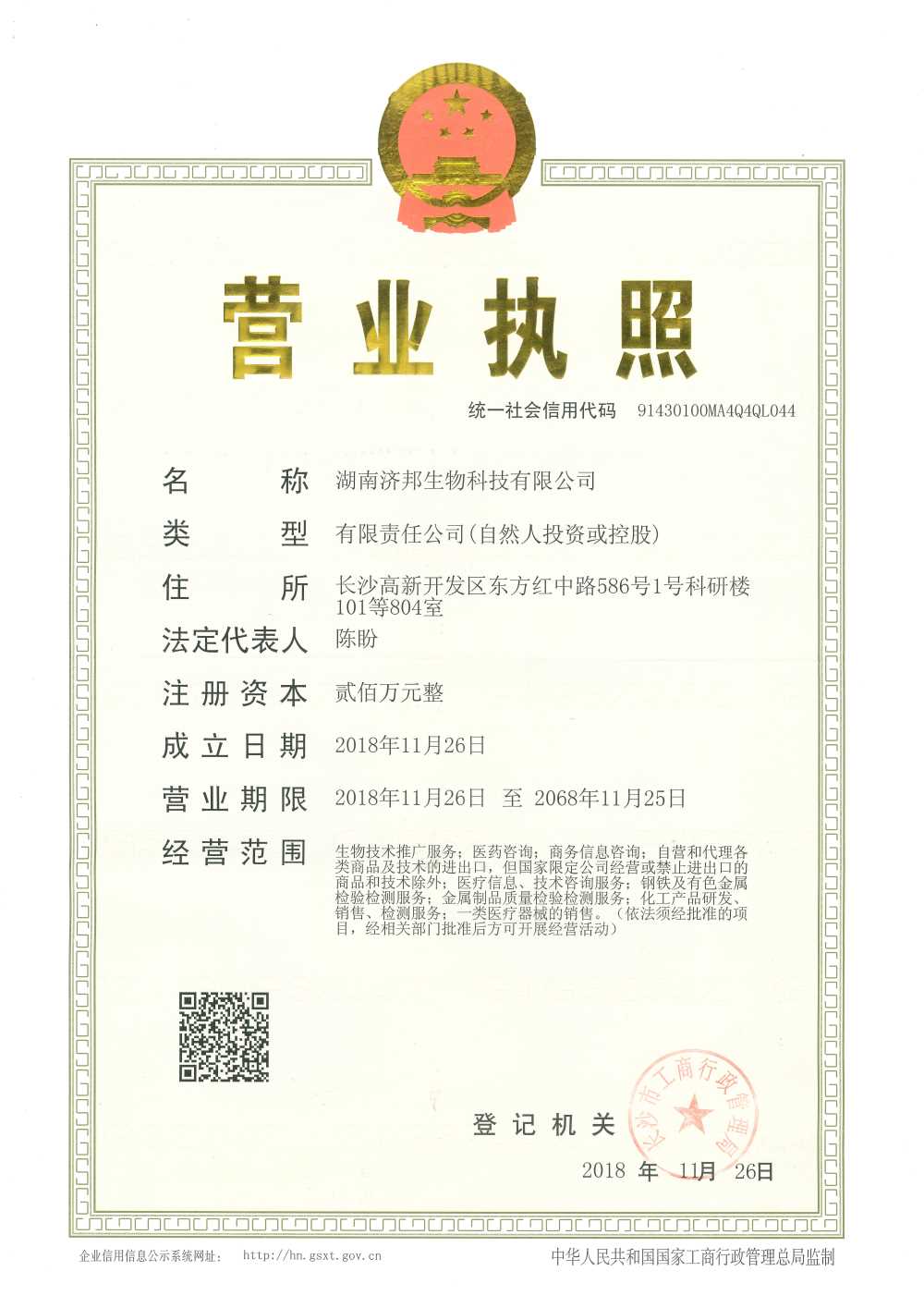 Certificate of accreditation