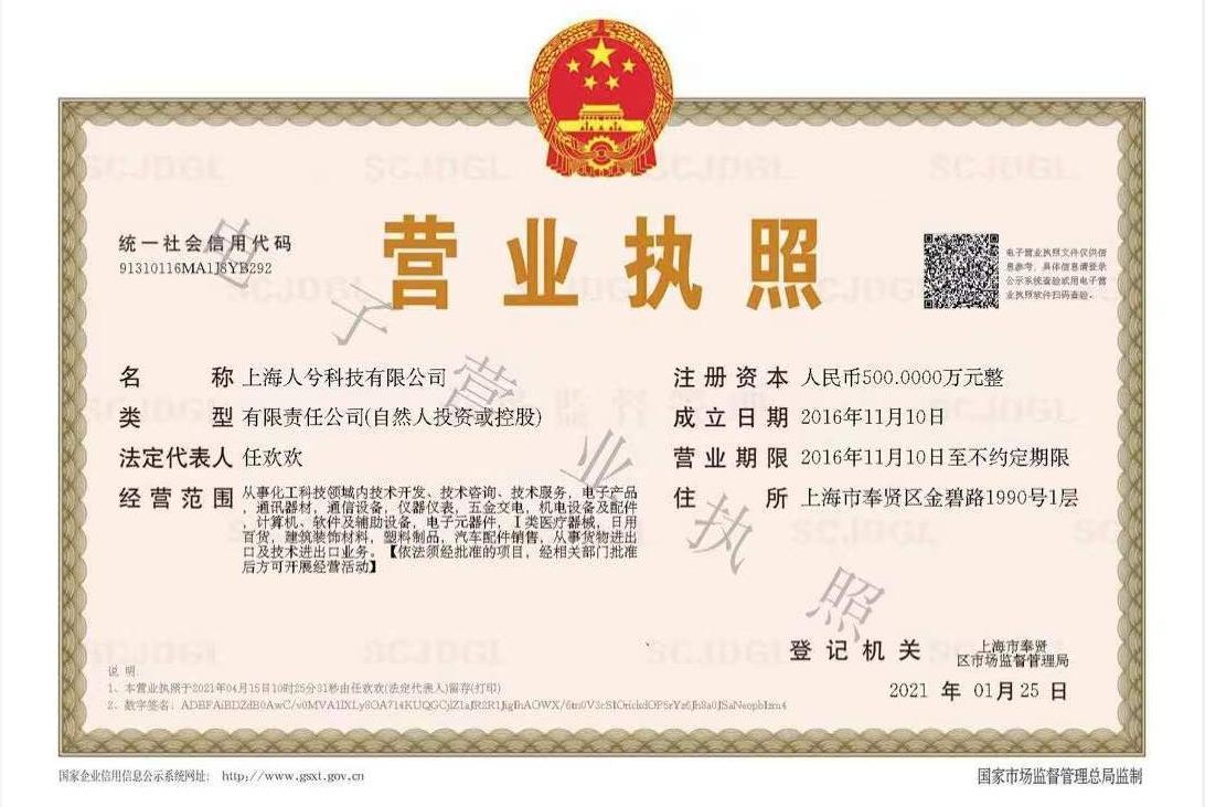 Business License Of EnterpriseLegal Person