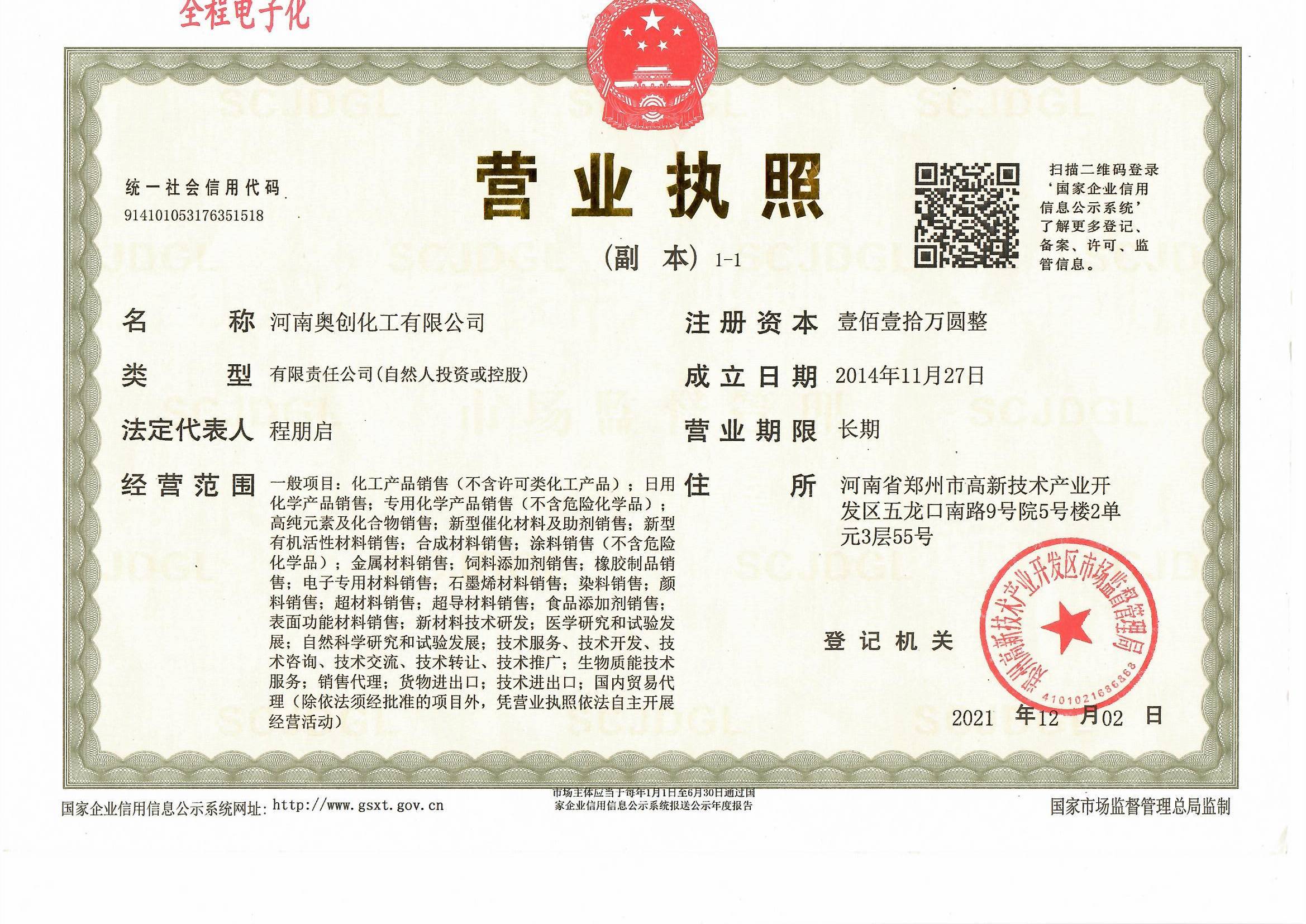 Business License Of EnterpriseLegal Person