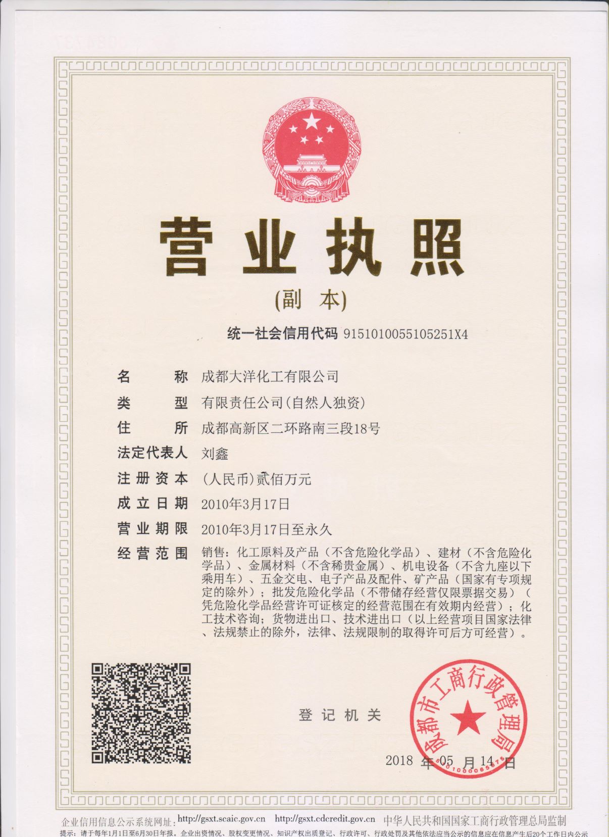 Business License Of EnterpriseLegal Person