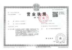 Business License Of EnterpriseLegal Person