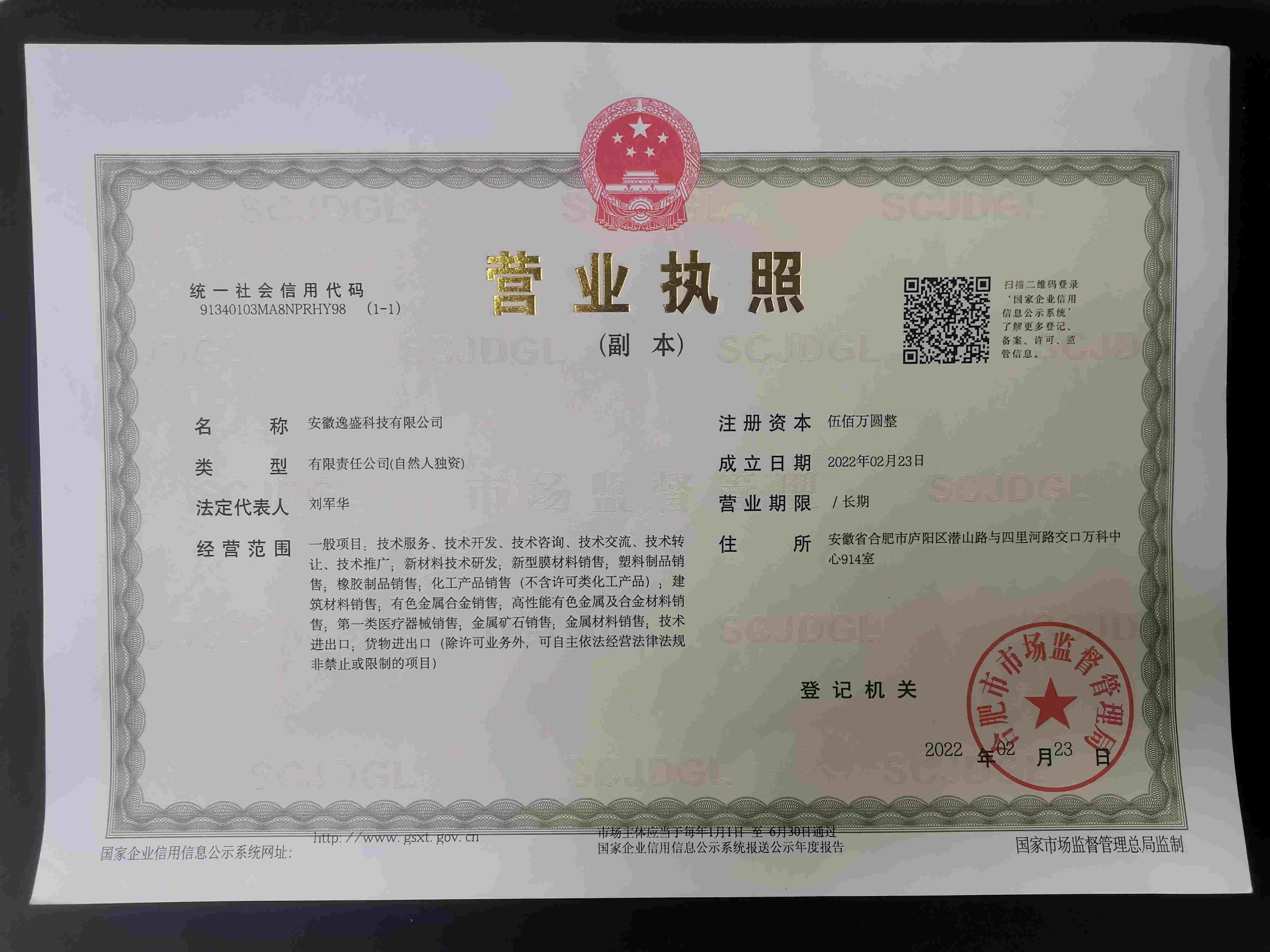 Business License Of EnterpriseLegal Person