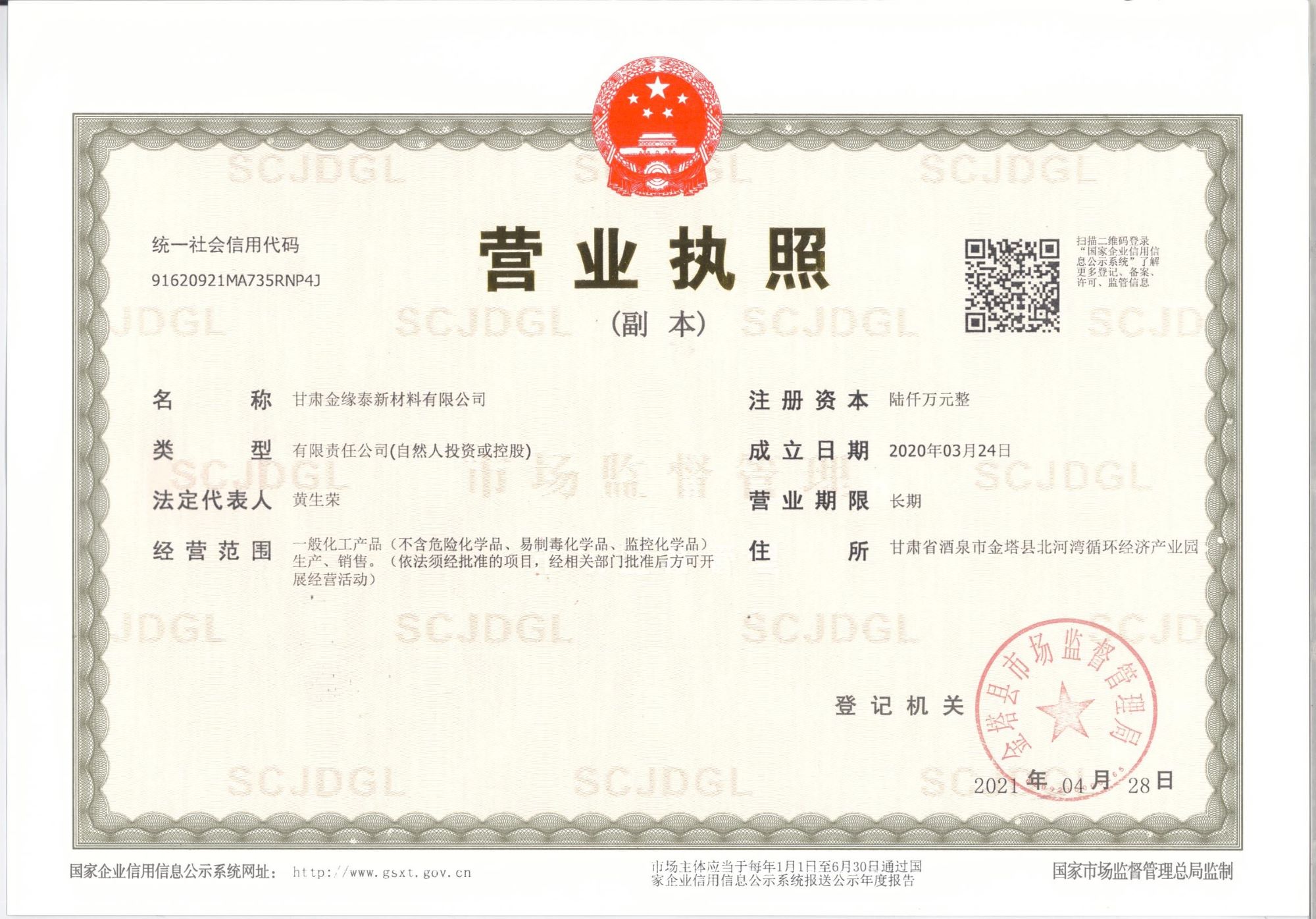 Business License Of EnterpriseLegal Person