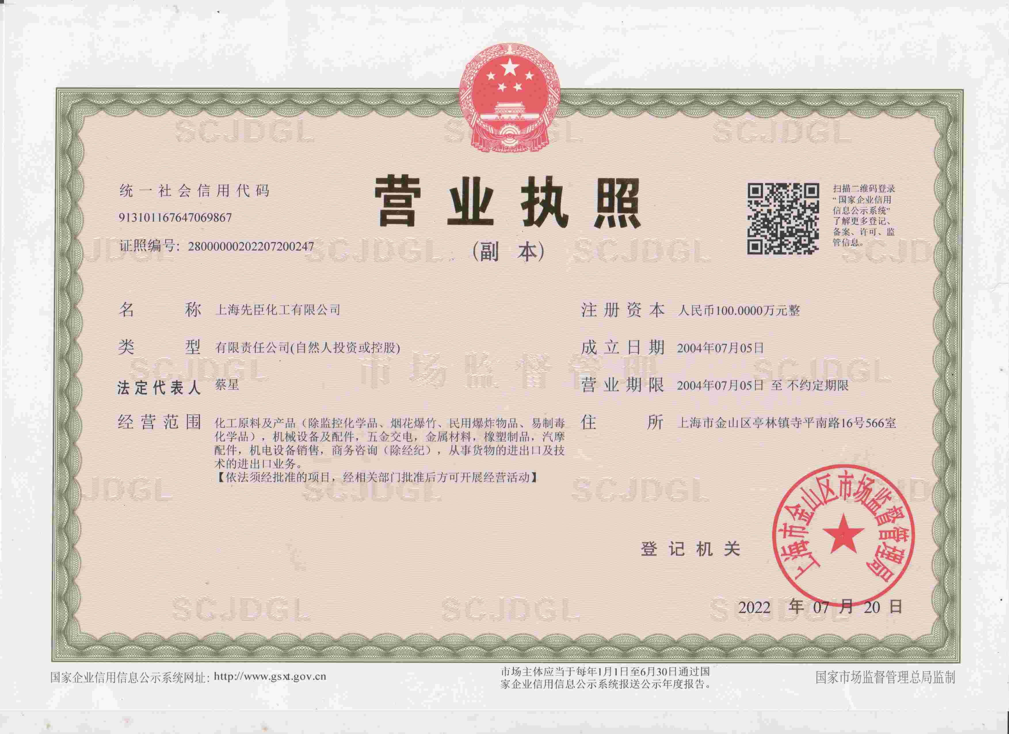 Business License Of EnterpriseLegal Person