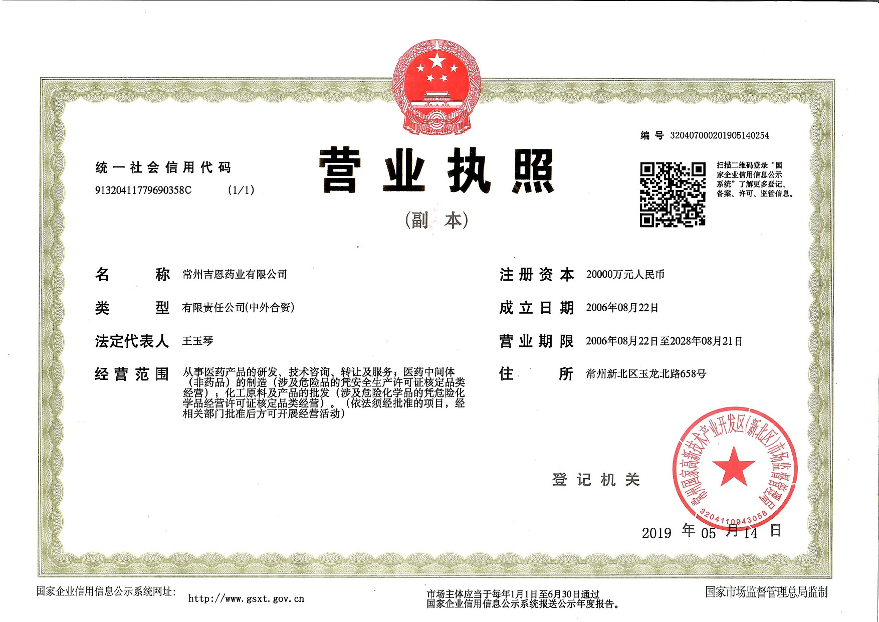 Business License Of EnterpriseLegal Person