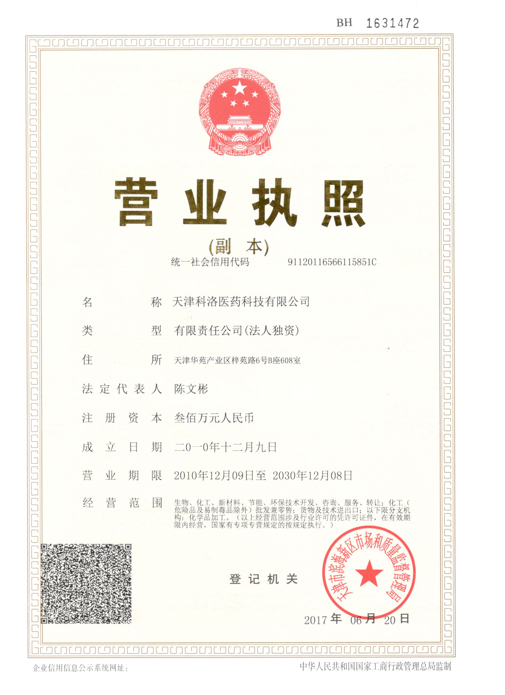 Business License Of EnterpriseLegal Person