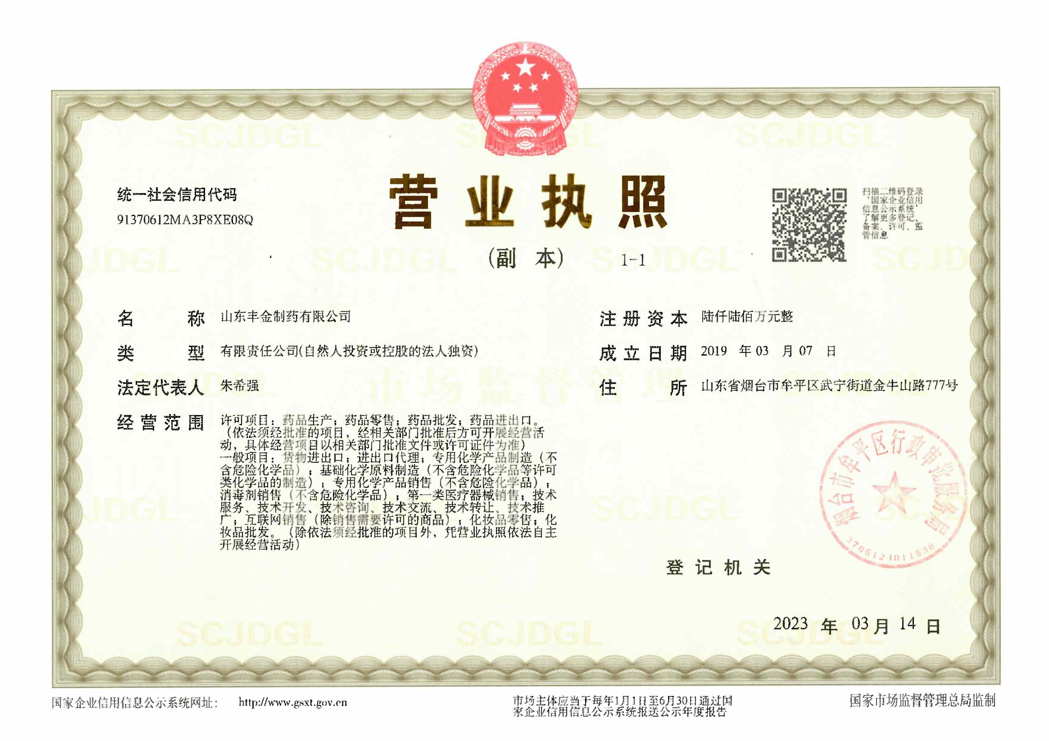 Business License Of EnterpriseLegal Person