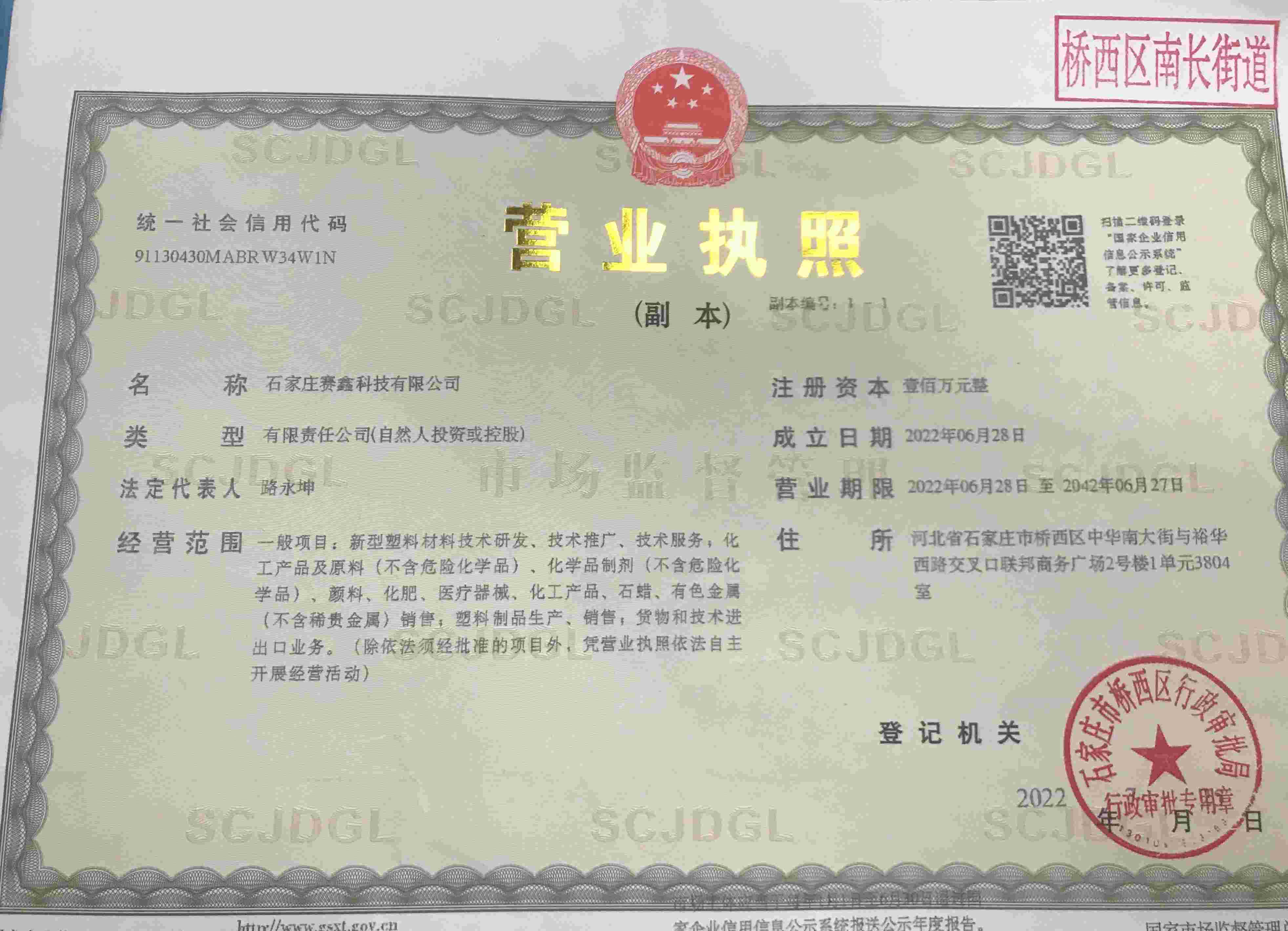 Business License Of EnterpriseLegal Person