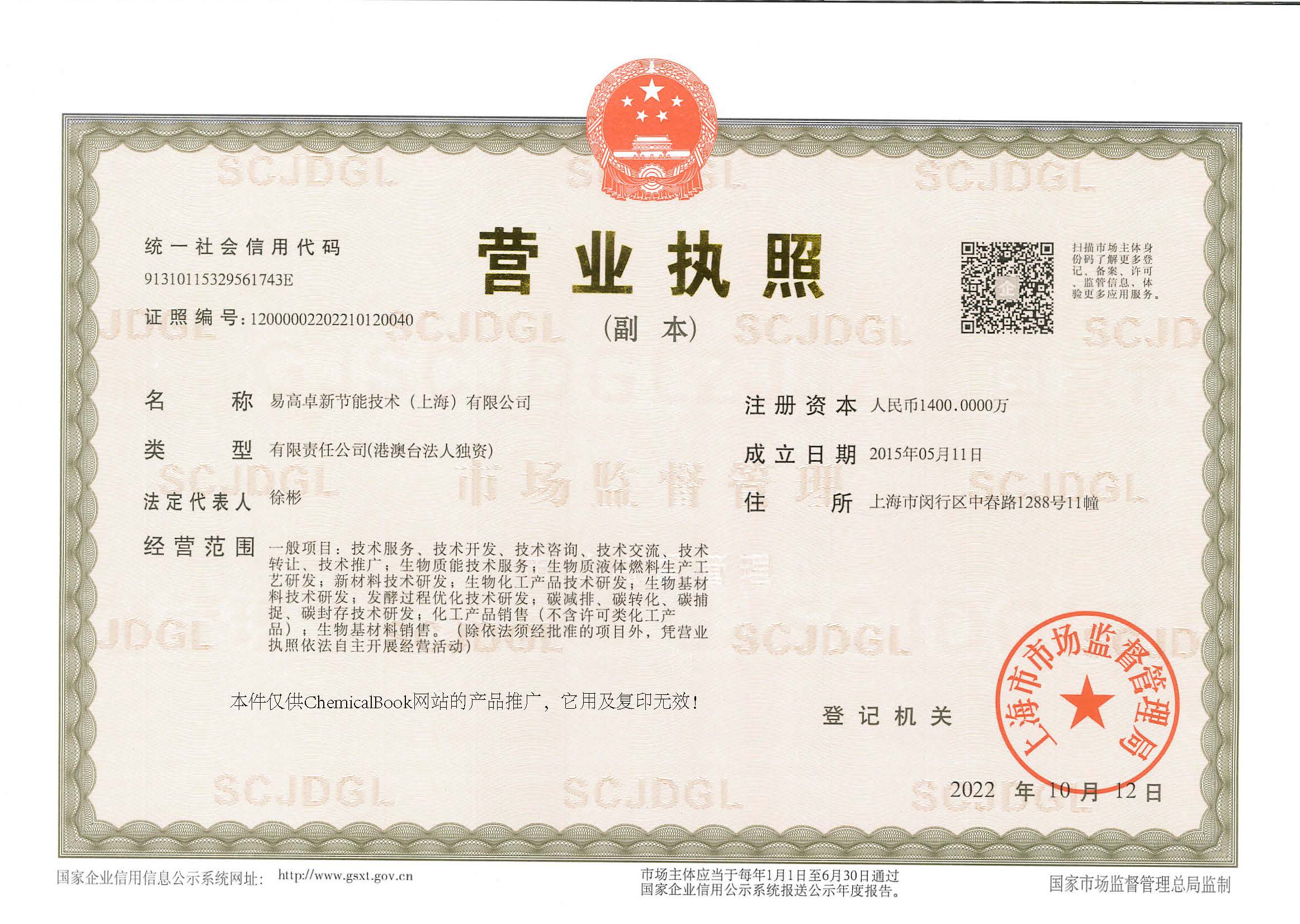 Business License Of EnterpriseLegal Person