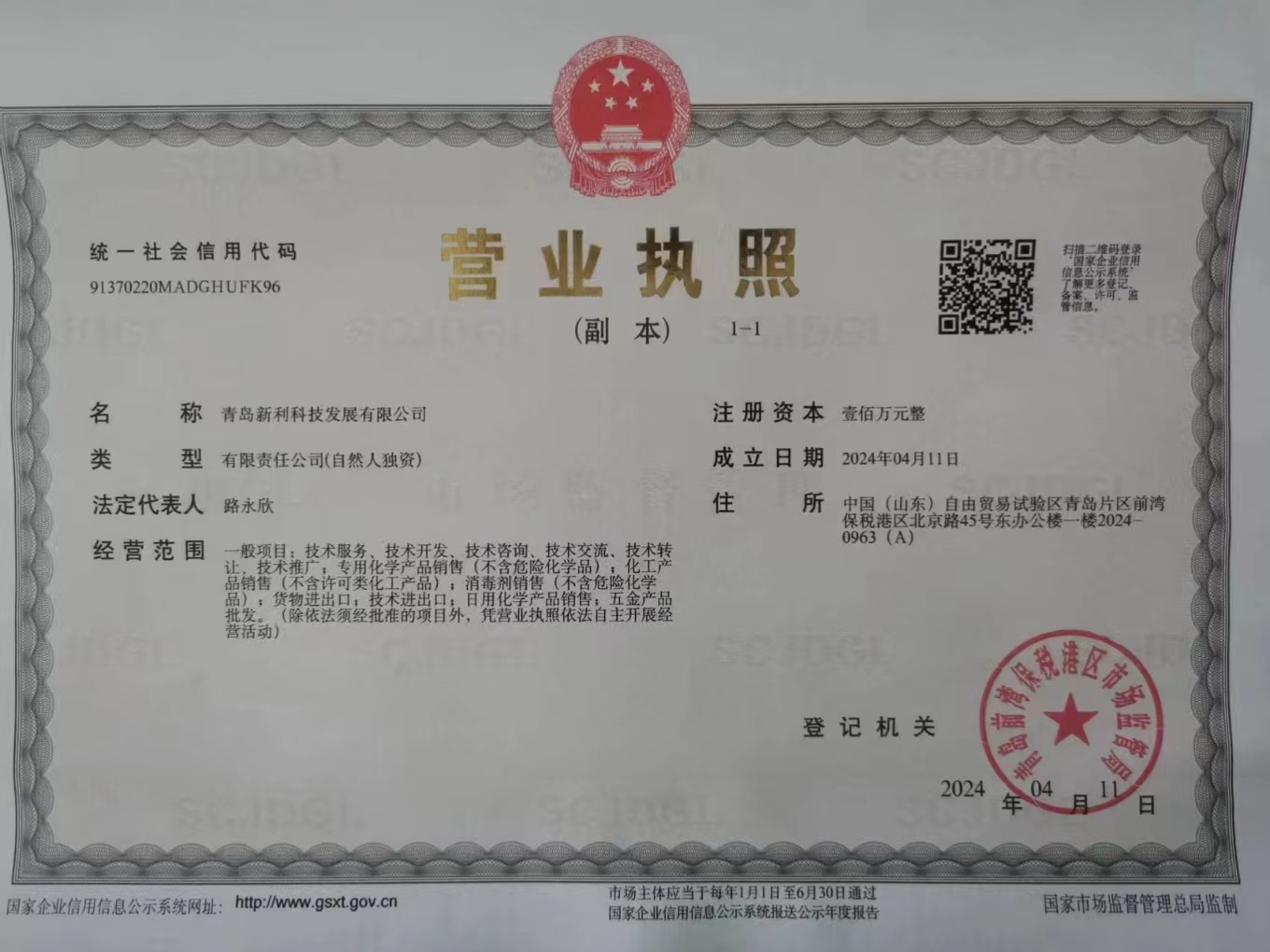 Business License Of EnterpriseLegal Person