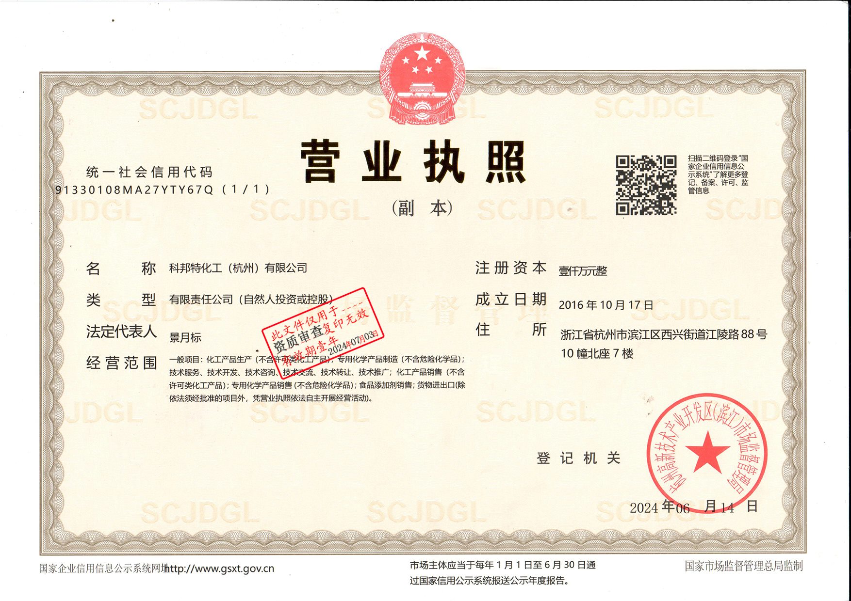 Business License Of EnterpriseLegal Person