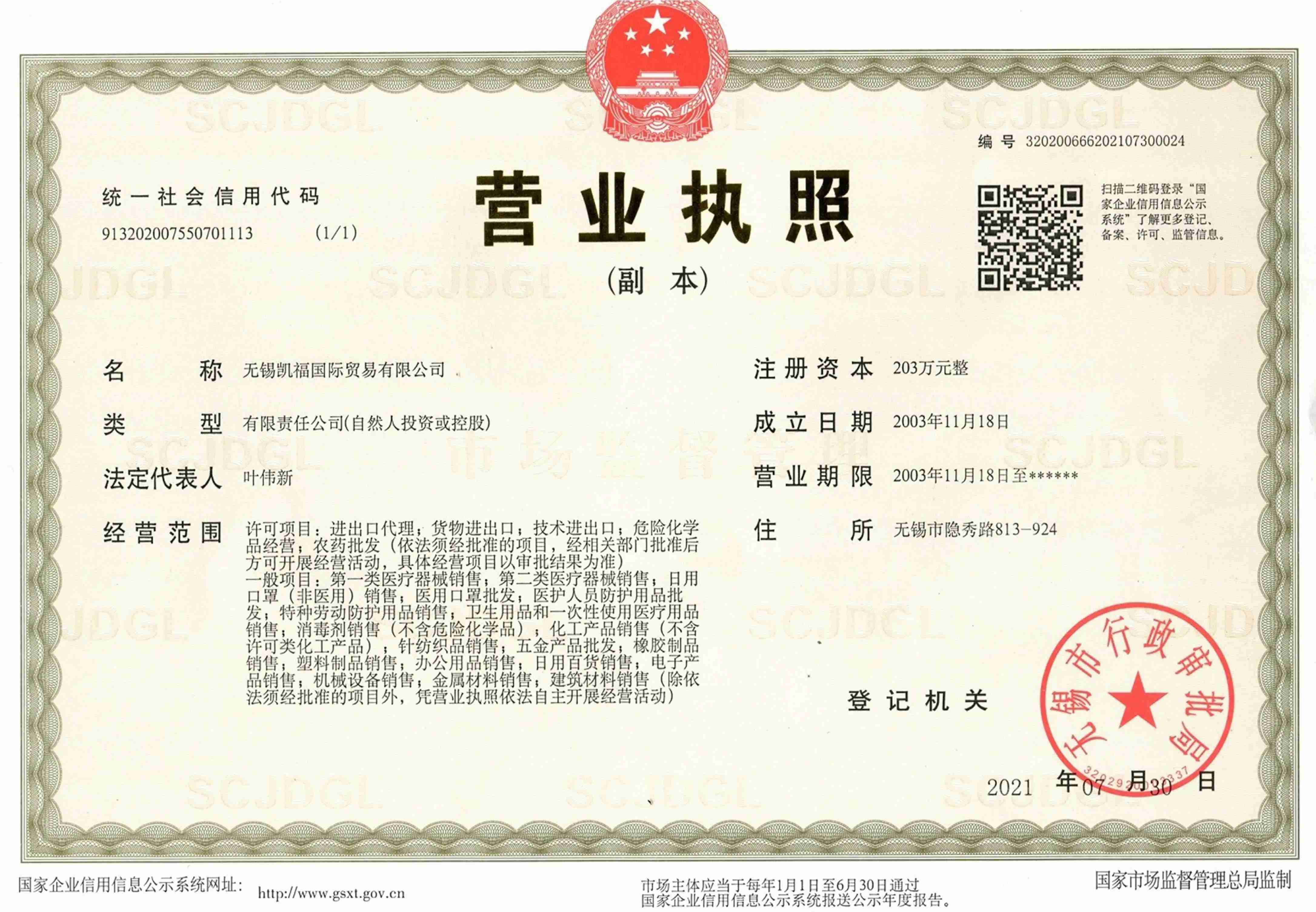 Business License Of EnterpriseLegal Person