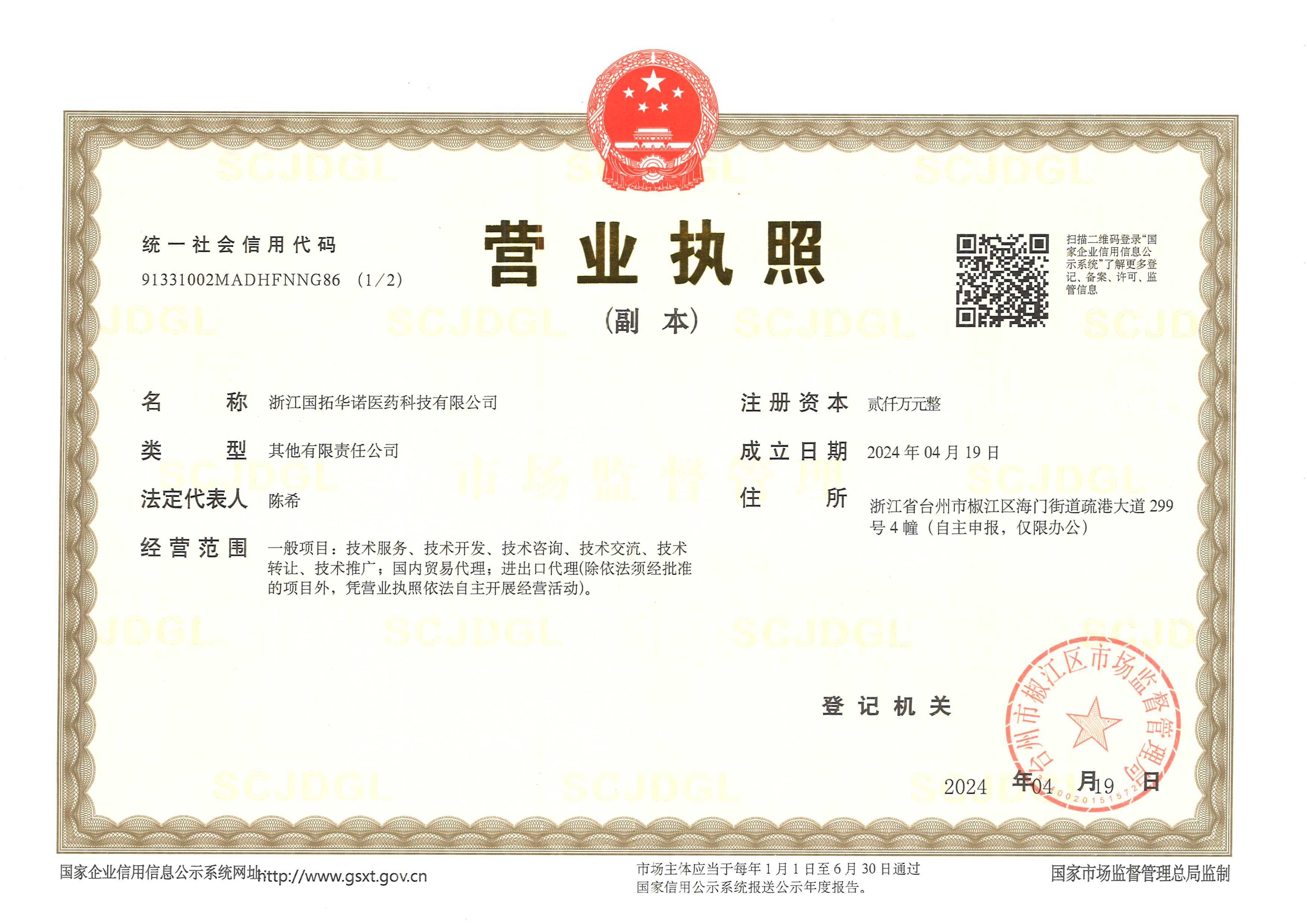 Certificate of accreditation