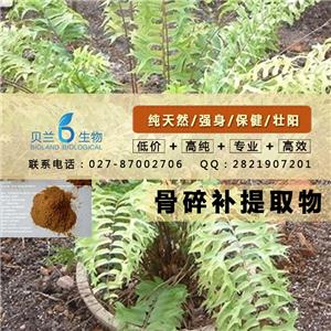 骨碎補(bǔ)提取物的市場價格，咨詢15387057351