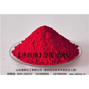 堅(jiān)固玫瑰紅    涂料印花色漿.橡膠用德顏牌堅(jiān)固玫瑰紅