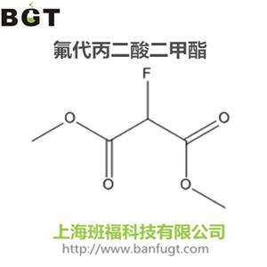 氟代丙二酸二甲酯