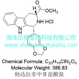 他達那非中Ⅱ鹽酸鹽