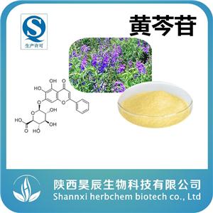 黃芩苷、黃芩甙、黃芩、黃芩提取物
