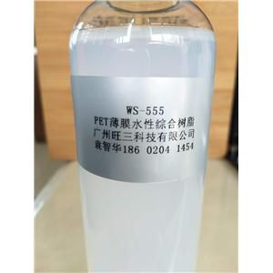 WS-555    PET薄膜專用水性聚氨酯樹脂