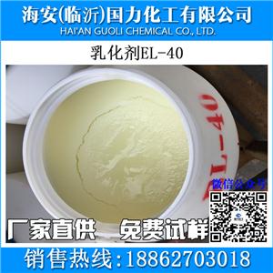 廠家直銷乳化劑EL-40 蓖麻油聚氧乙烯醚EL-40 正品承諾