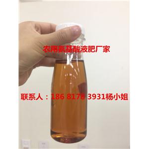 多元素氨基酸螯合液體肥料  符合氨基酸水溶肥國(guó)家標(biāo)準(zhǔn) 氨基酸配方肥