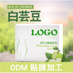 白蕓豆固體飲料|OEM貼牌加工