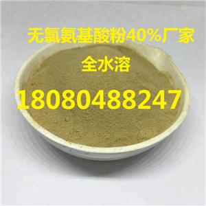 植物源/動(dòng)物源水解無氯氨基酸粉40% 硫酸水解氨基酸粉40%