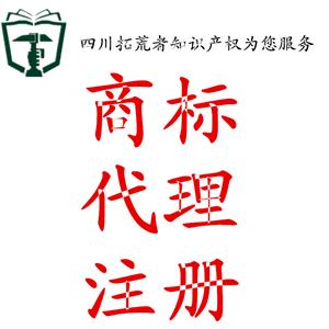 成都金牛區(qū)商標注冊找什么代理機構(gòu)較專業(yè)