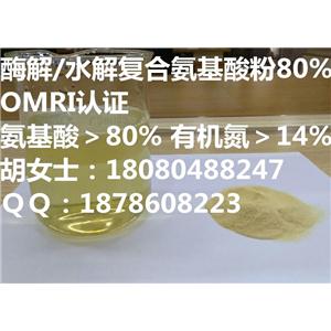 植物源酶解/水解復(fù)合氨基酸粉80% 14-0-0 16-0-