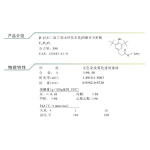 受阻酚抗氧劑235/1135