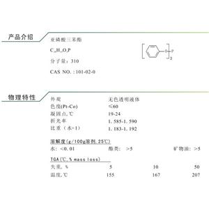 抗氧劑2030亞磷酸三苯酯TPP