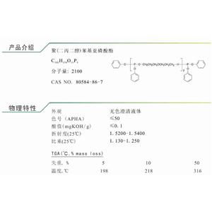 亞磷酸酯抗氧劑Yiphos2103 聚(二丙二醇)苯基亞磷酸酯